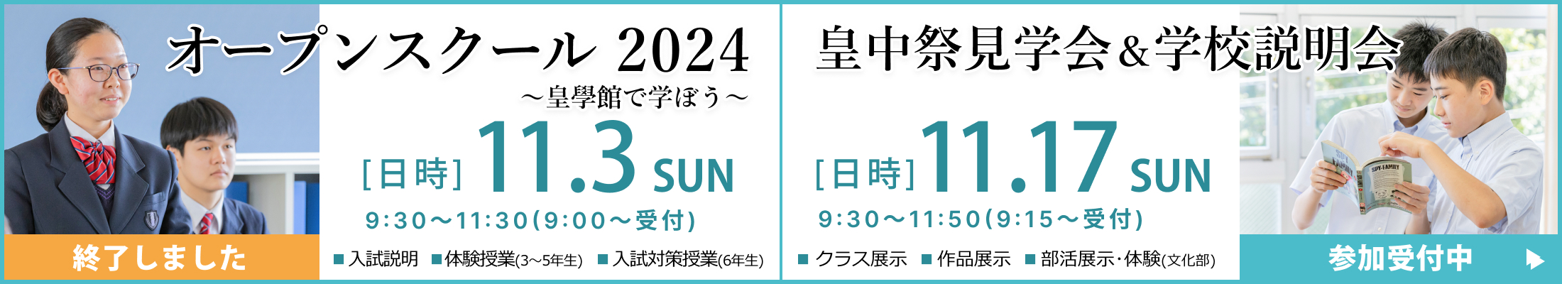 第3回オープンスクール2024　～皇學館で学ぼう～